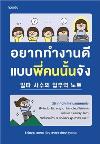 อยากทำงานดีแบบพี่คนนั้นจัง /ชังอึนยอง.