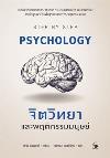 จิตวิทยาและพฤติกรรมมนุษย์ :Step by step: psychology /ฟิชเชอร์, อลัน.